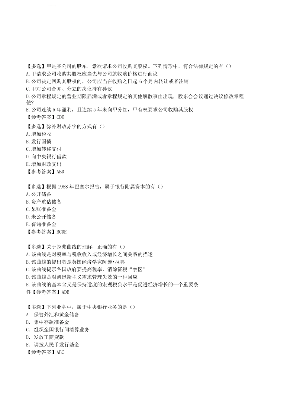 2020年中级经济师《经济基础》考试真题答案_第3页