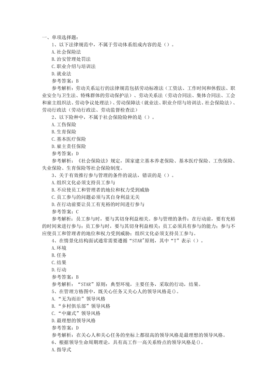 2020年中级经济师真题答案2542484444经济师_第1页