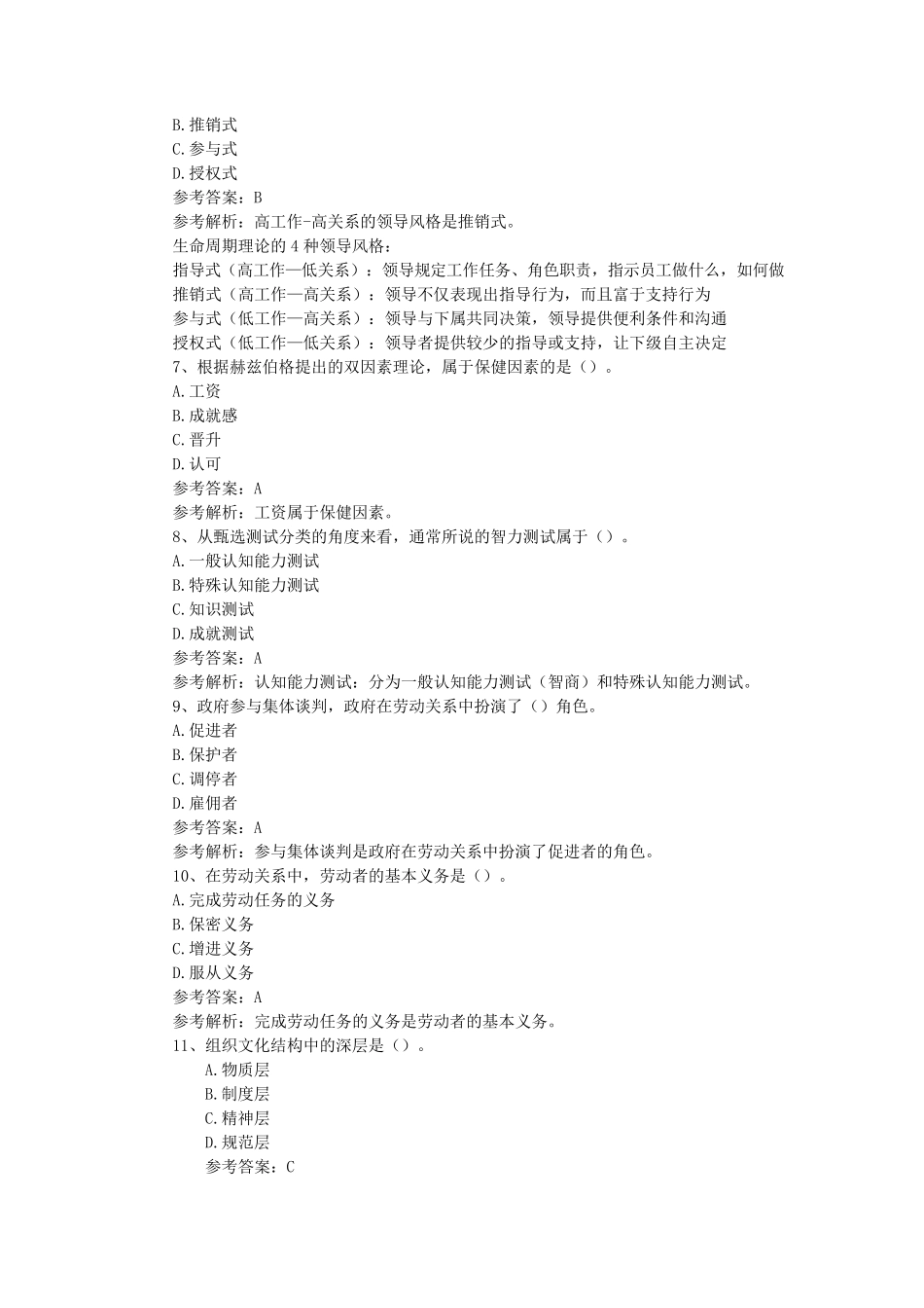 2020年中级经济师真题答案2542484444经济师_第2页