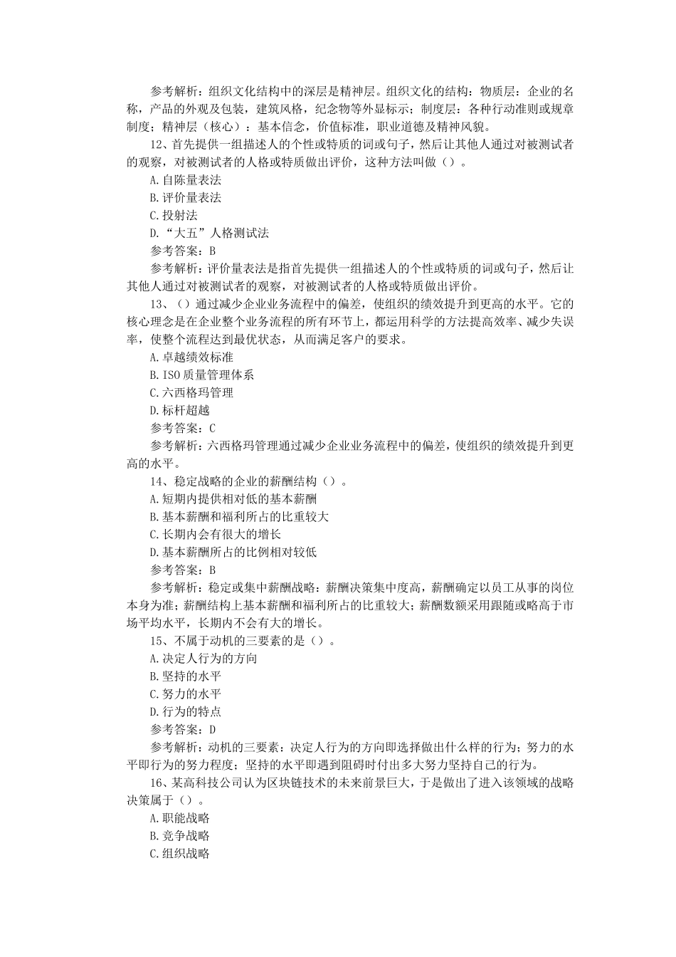 2020年中级经济师真题答案2542484444经济师_第3页