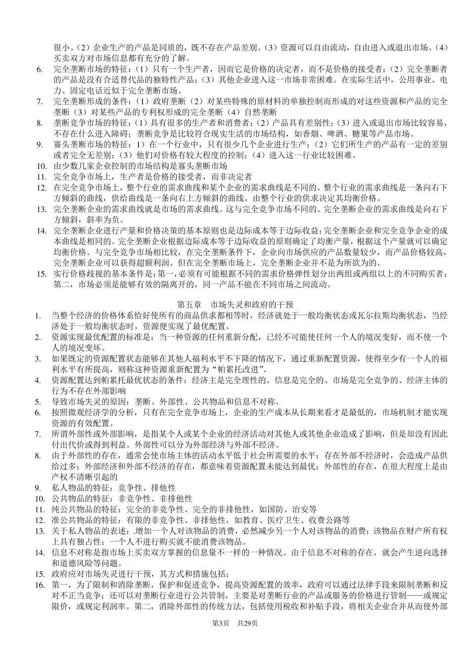 2020年中级经济师经济基础知识吐血整理_第3页