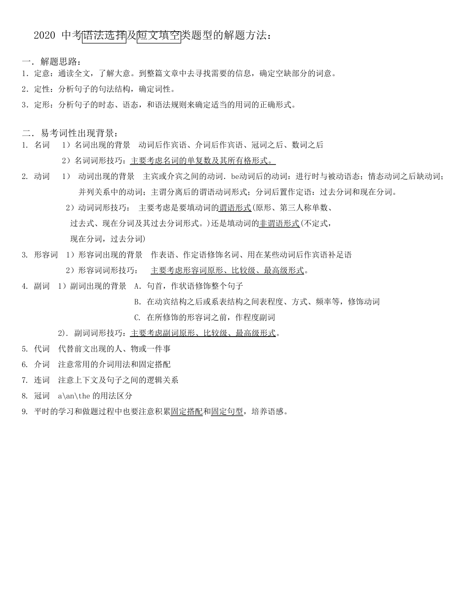 2020年中考——初中英语语法选择和短文填空类题型解题方法和技巧讲解(无答案)_第2页