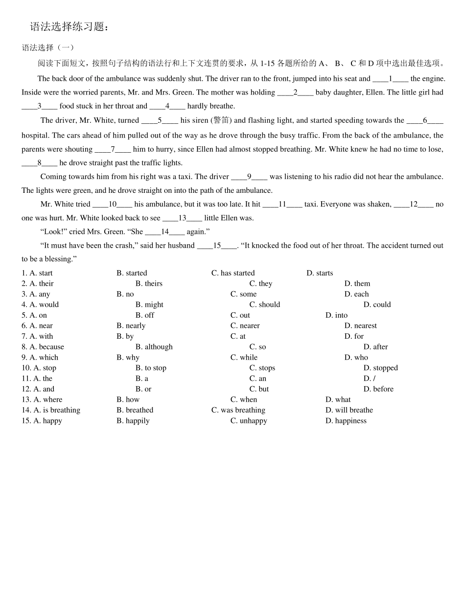 2020年中考——初中英语语法选择和短文填空类题型解题方法和技巧讲解(无答案)_第3页