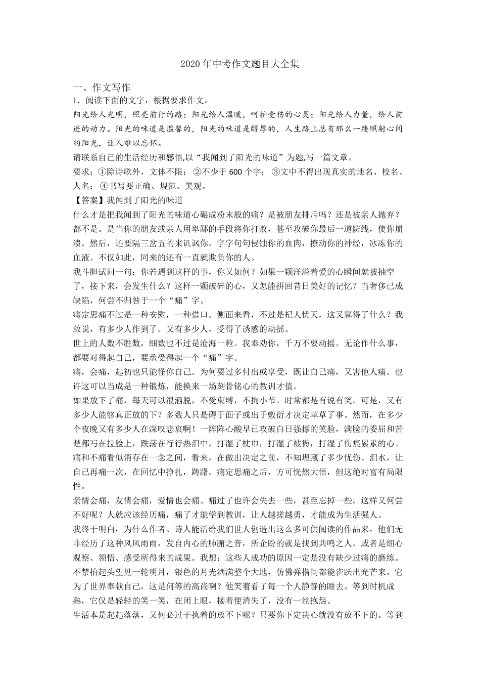 2020年中考作文题目大全集_第1页