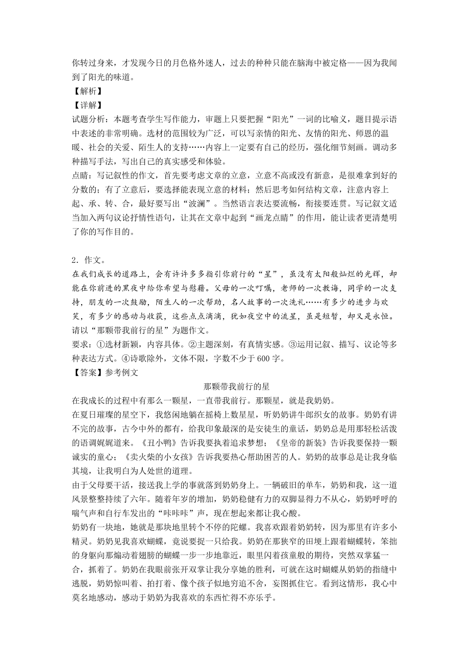 2020年中考作文题目大全集_第2页