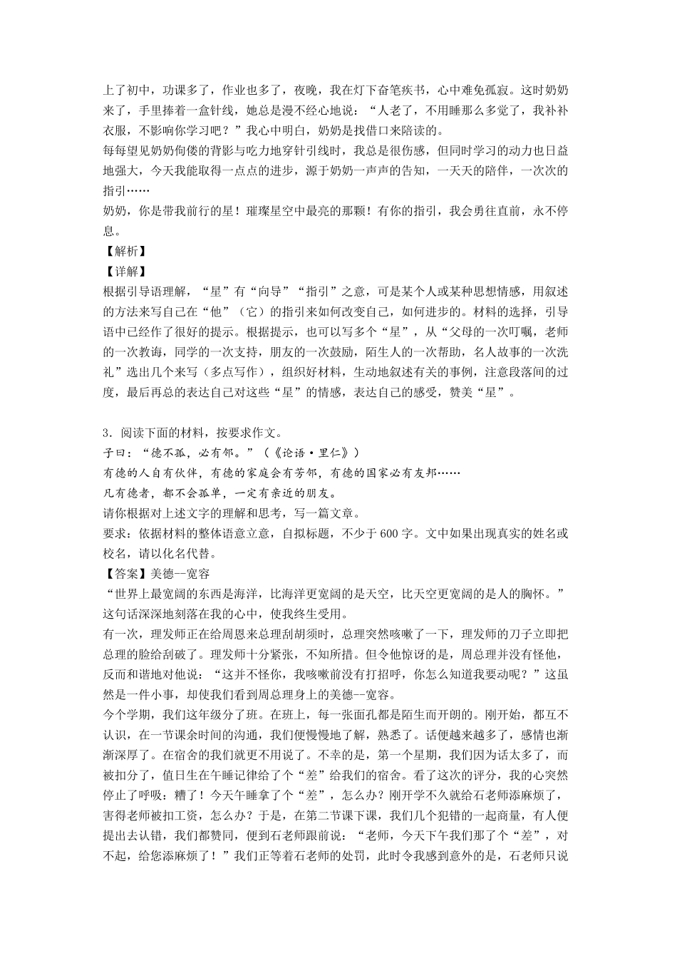 2020年中考作文题目大全集_第3页