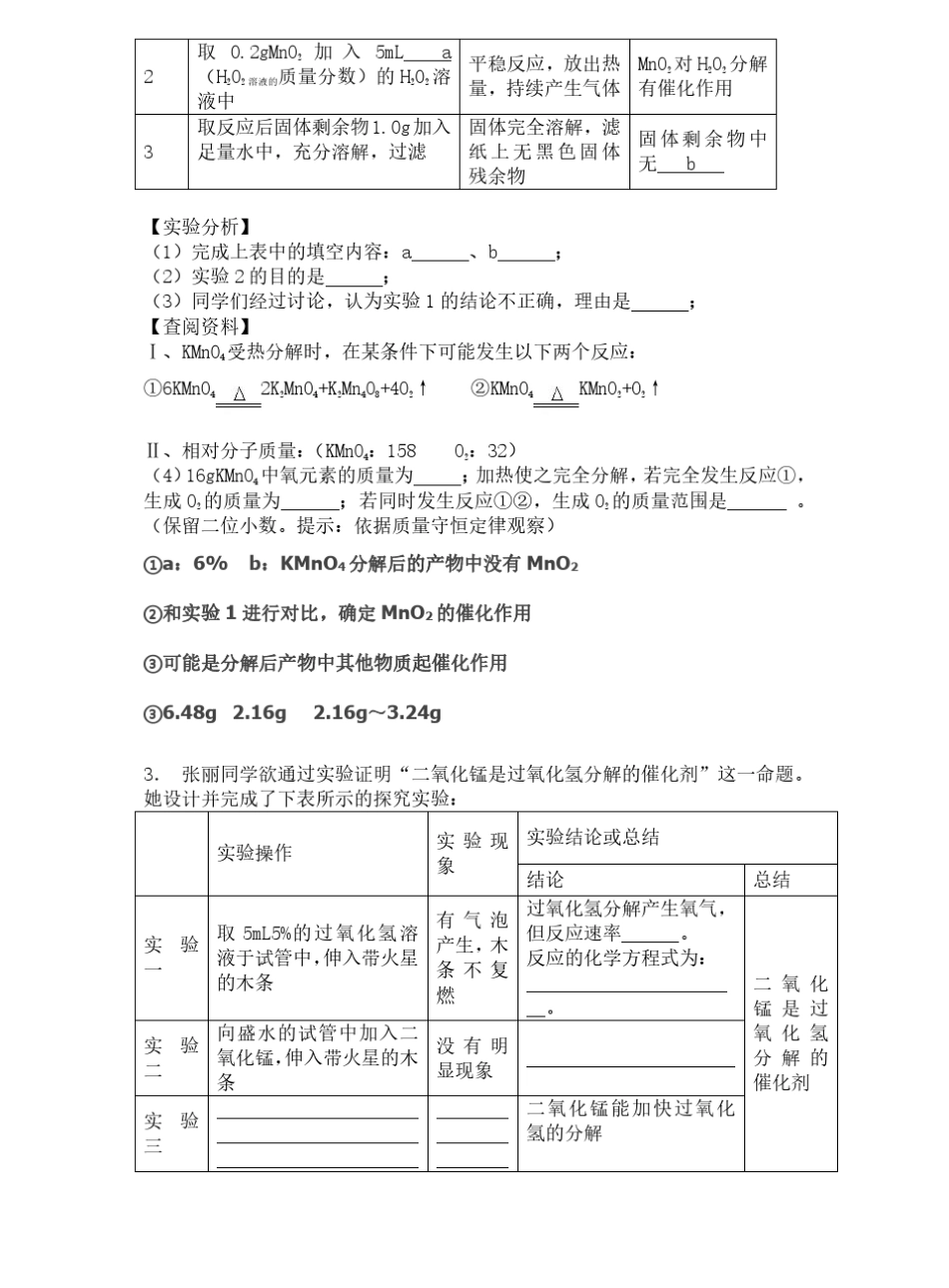 2020年中考化学压轴题_第2页