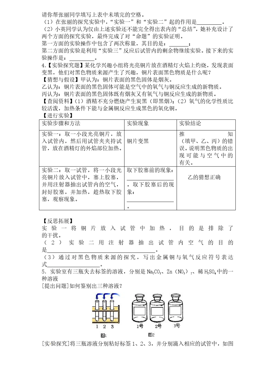 2020年中考化学压轴题_第3页