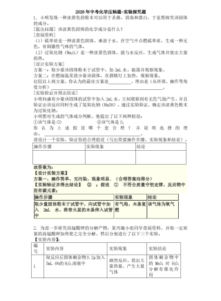 2020年中考化学压轴题