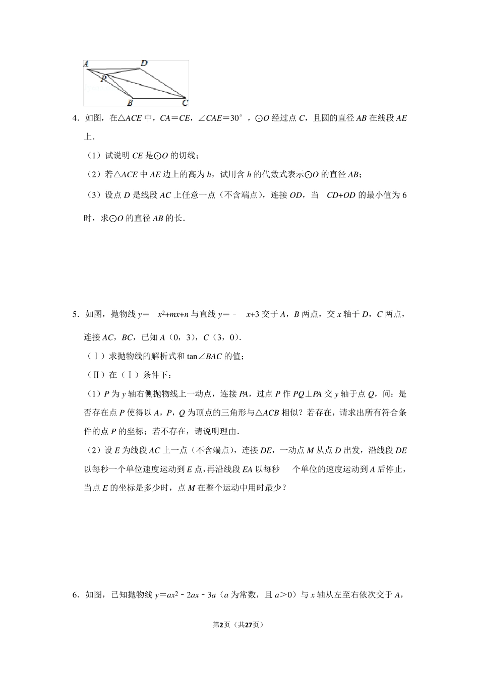 2020年中考复习练习胡不归问题专题训练含答案解析_第2页