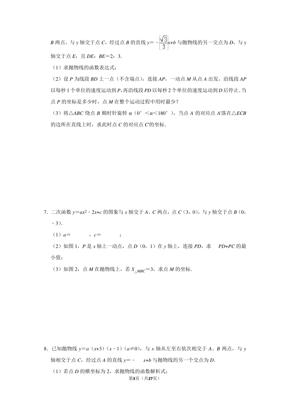 2020年中考复习练习胡不归问题专题训练含答案解析_第3页