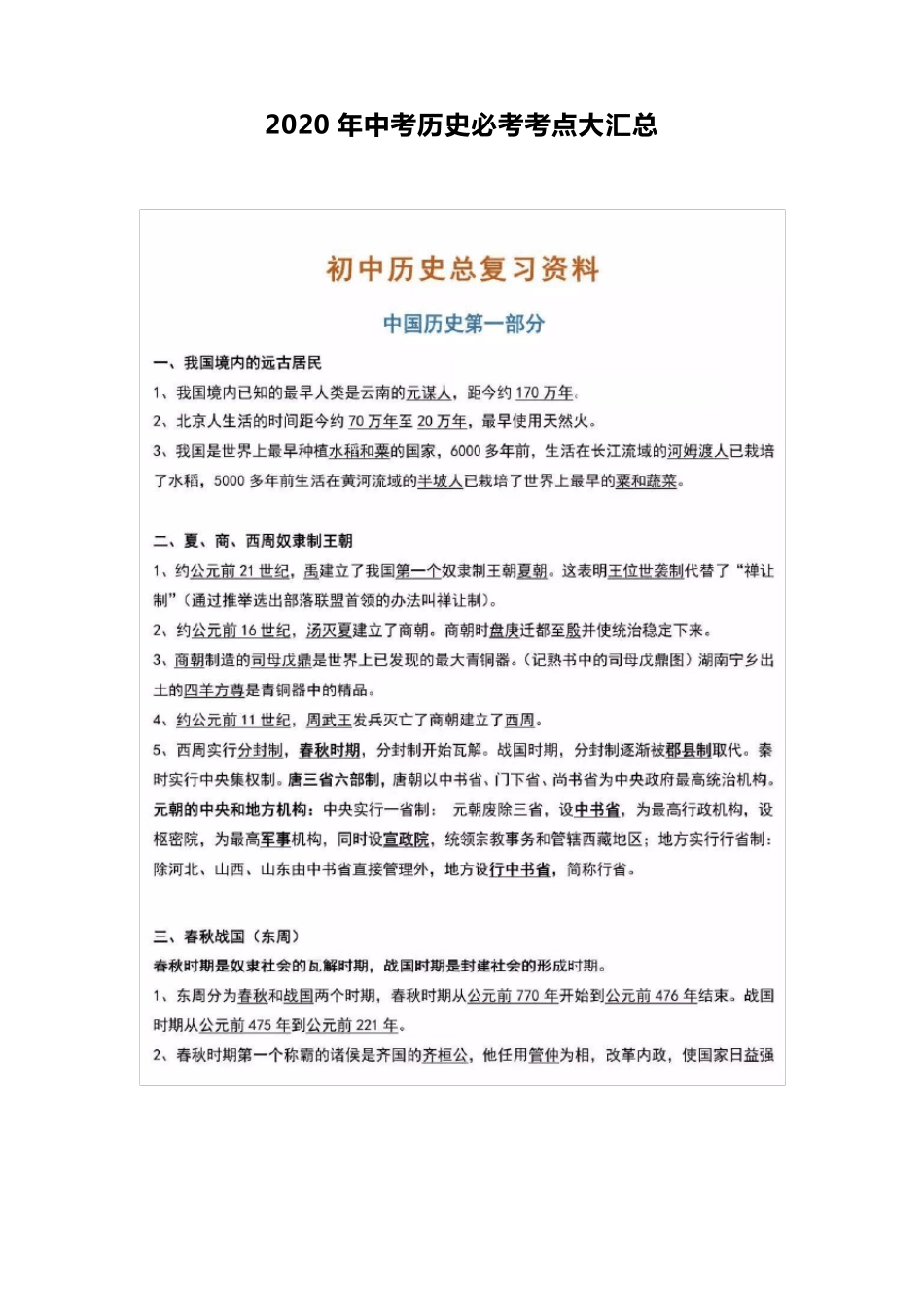 2020年中考历史必考考点大汇总2020中考历史必考_第1页