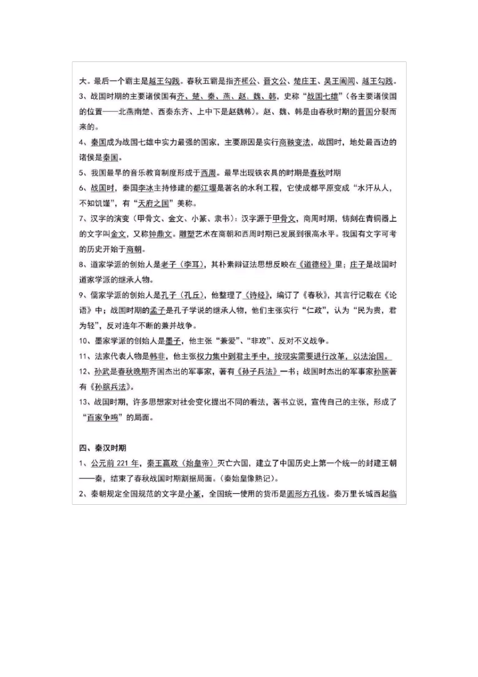 2020年中考历史必考考点大汇总2020中考历史必考_第2页