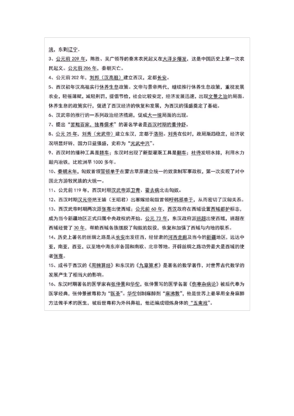 2020年中考历史必考考点大汇总2020中考历史必考_第3页