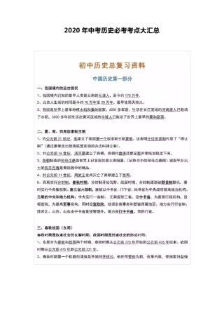 2020年中考历史必考考点大汇总2020中考历史必考