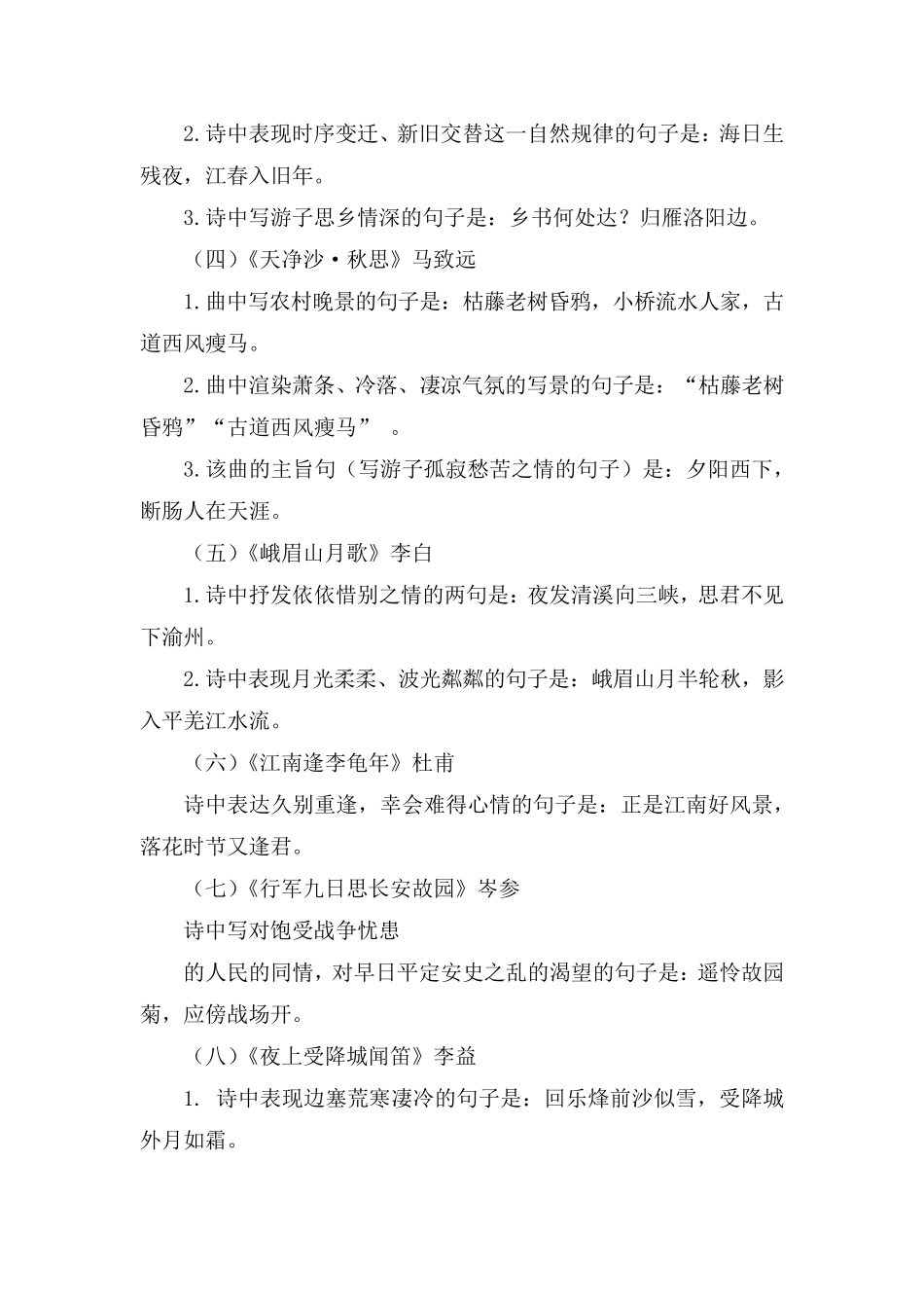 2020年中考必背古诗文情景式默写_第2页