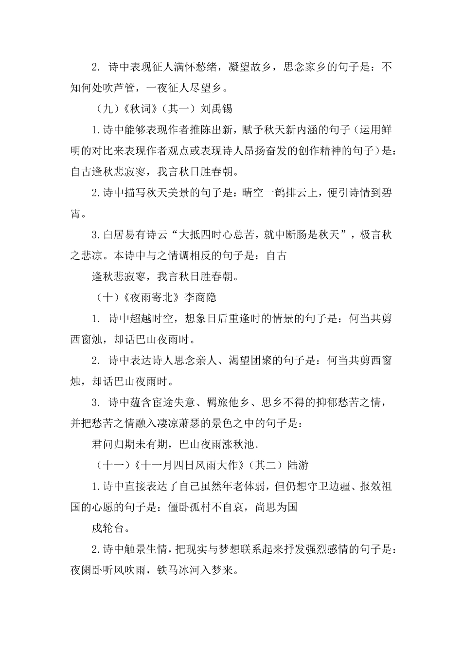 2020年中考必背古诗文情景式默写_第3页