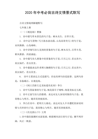 2020年中考必背古诗文情景式默写