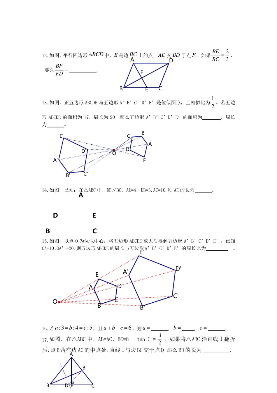 2020年中考数学专题相似三角形综合练习_第3页