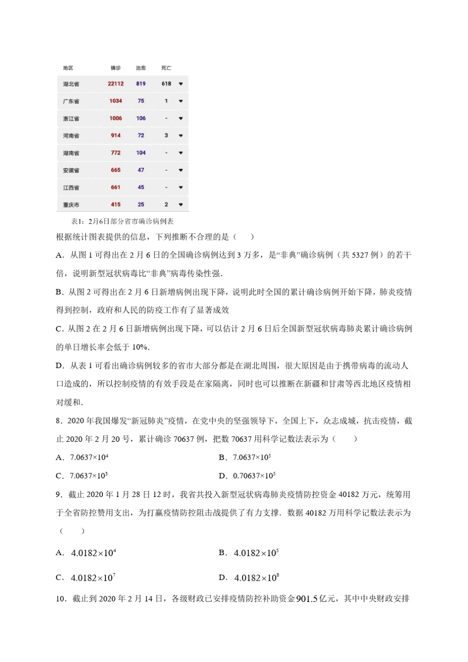 2020年中考数学专题训练疫情专题01(有答案解析)_第3页