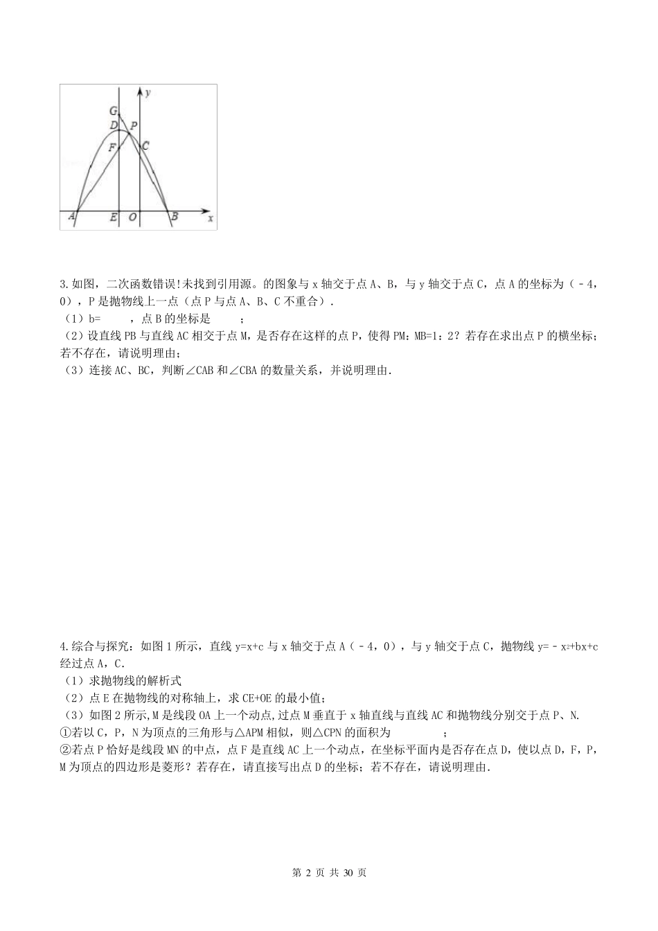 2020年中考数学二次函数压轴题专题复习_第2页
