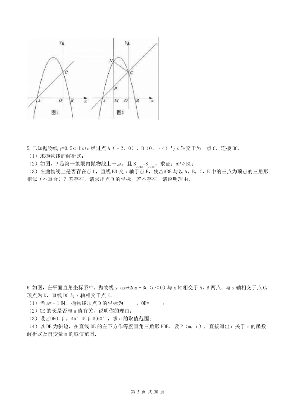 2020年中考数学二次函数压轴题专题复习_第3页
