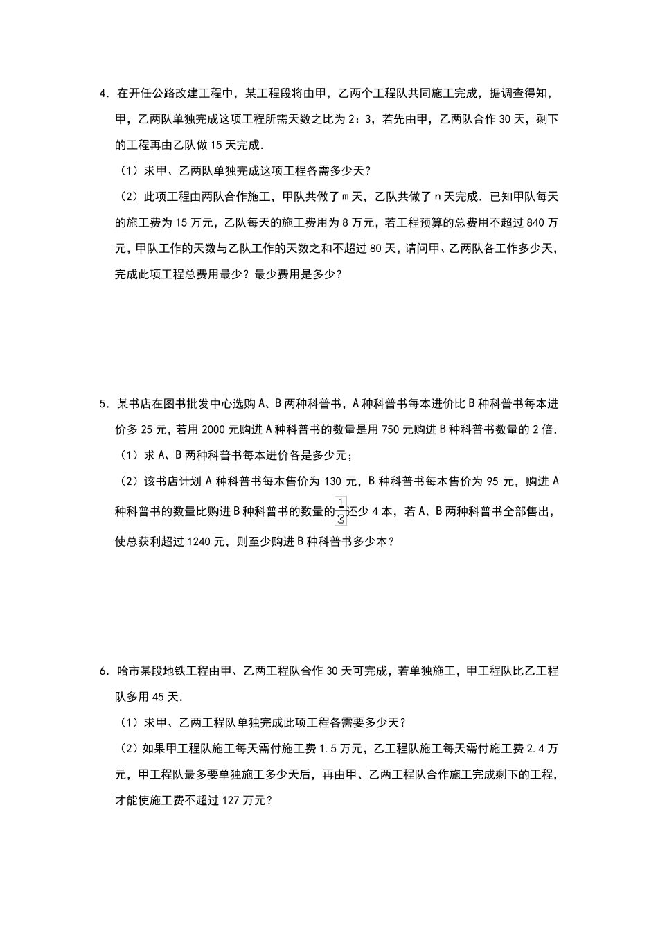 2020年中考数学复习《分式方程应用题》中考常见题型练习(附解析)_第2页
