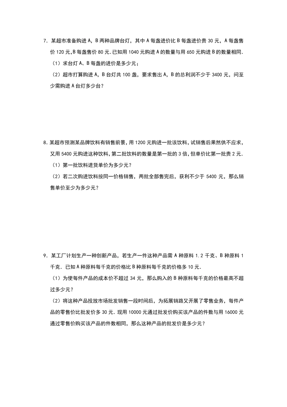 2020年中考数学复习《分式方程应用题》中考常见题型练习(附解析)_第3页