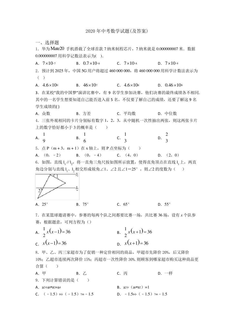 2020年中考数学试题(及答案)_第1页