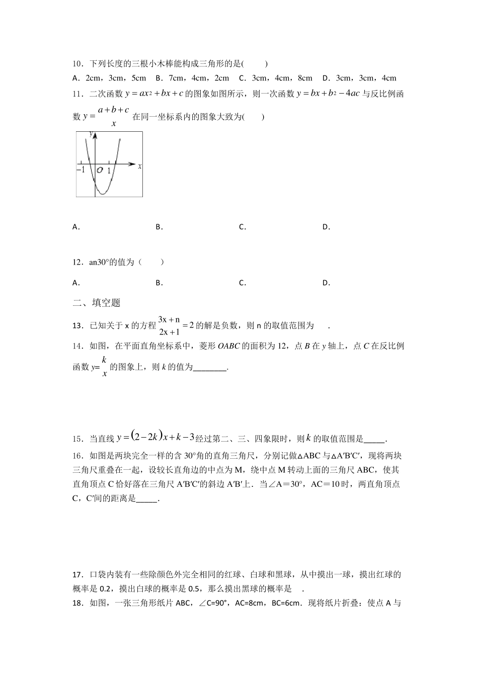 2020年中考数学试题(及答案)_第2页