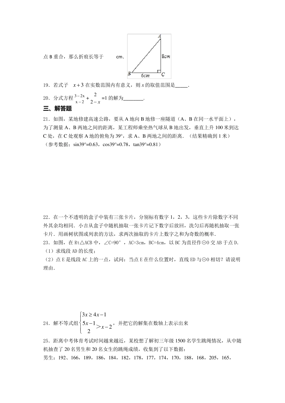 2020年中考数学试题(及答案)_第3页