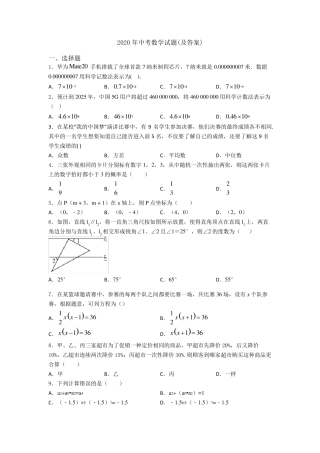 2020年中考数学试题(及答案)