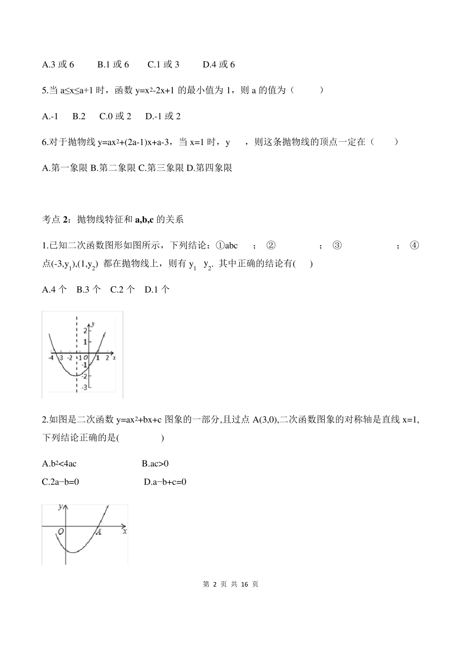2020年中考数学复习专题训练——二次函数的图像与性质_第2页
