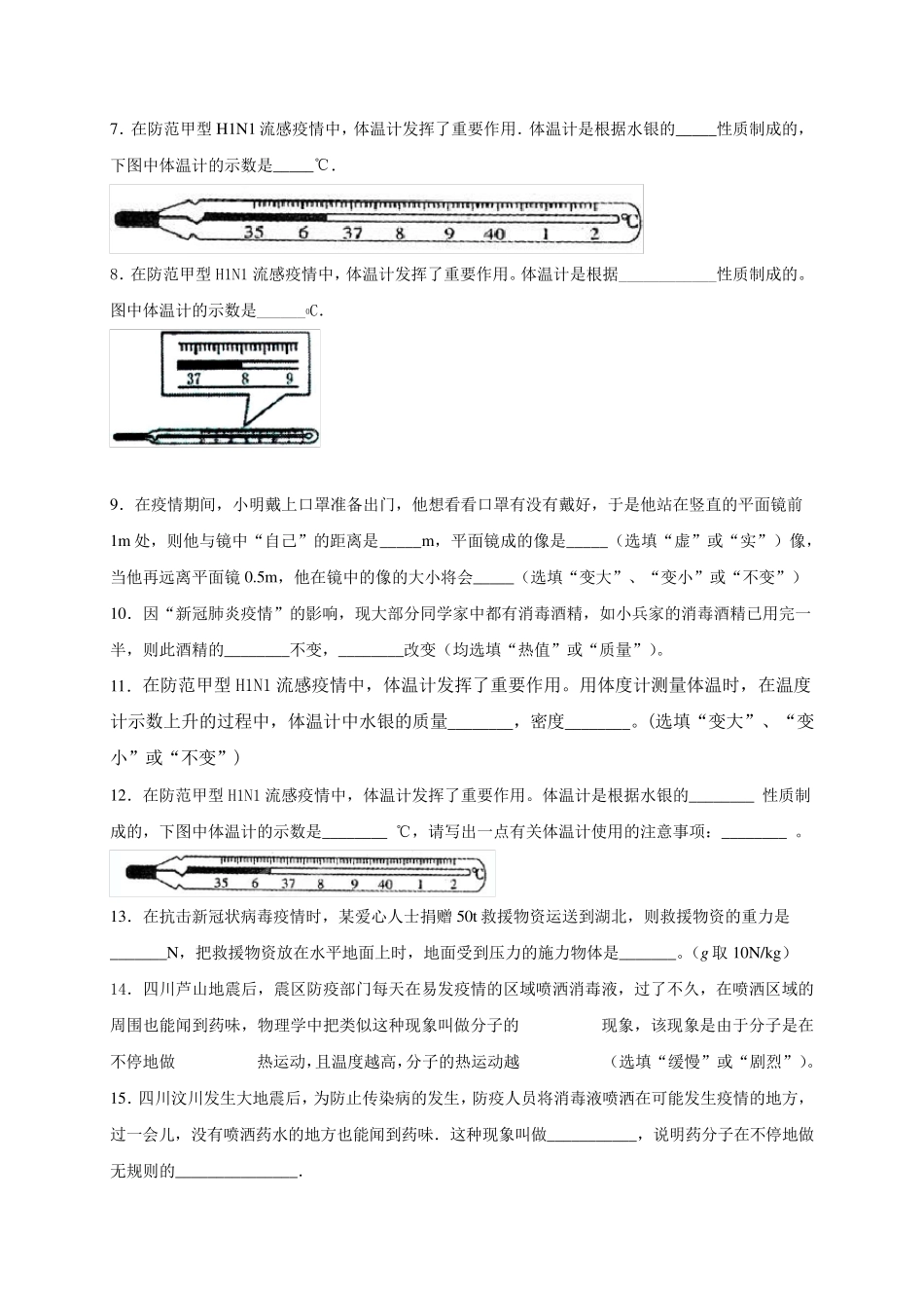 2020年中考物理专题训练疫情专题01(有答案解析)_第2页