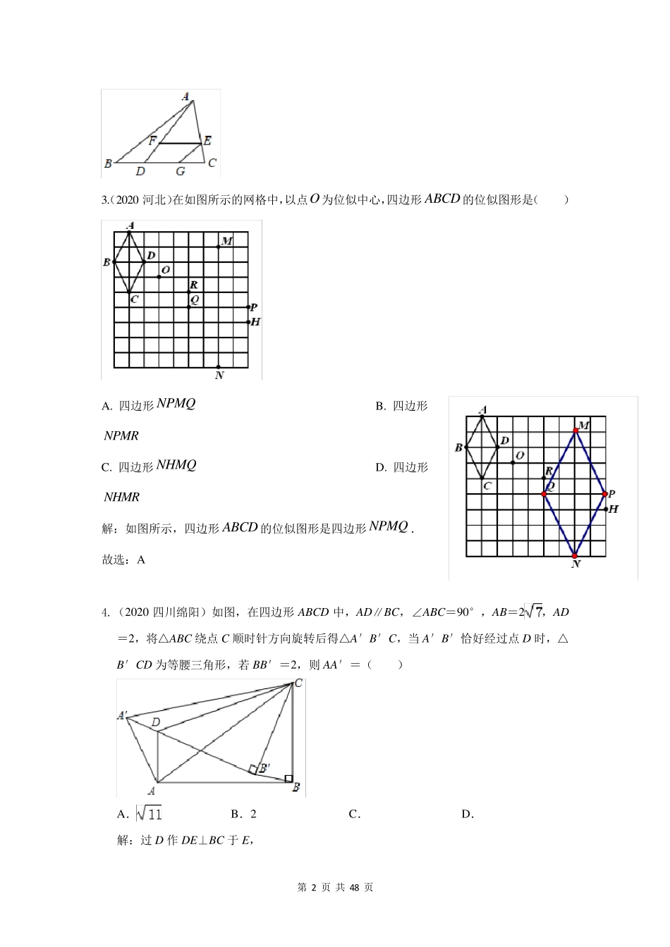 2020年中考数学试题分类汇编：相似三角形(含答案解析)_第2页