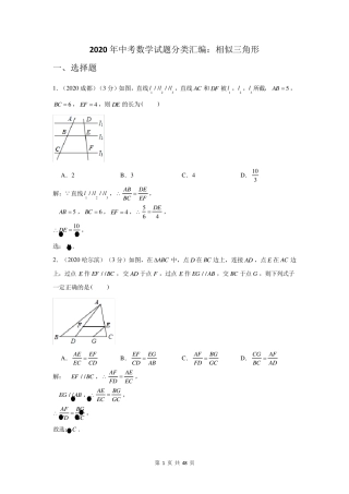 2020年中考数学试题分类汇编：相似三角形(含答案解析)