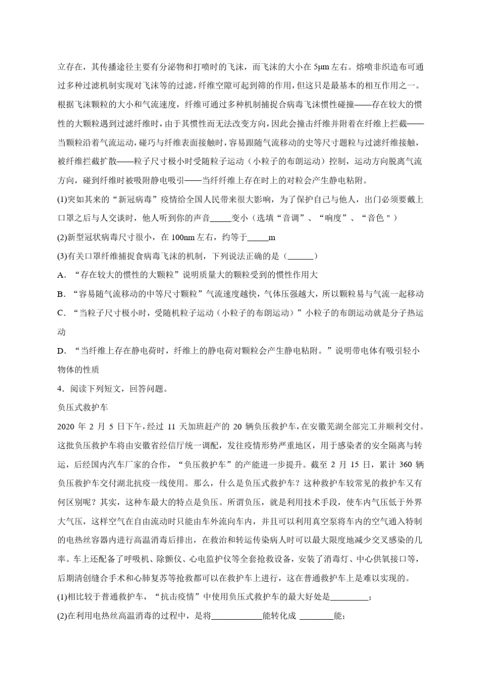 2020年中考物理专题训练疫情专题04(有答案解析)_第2页