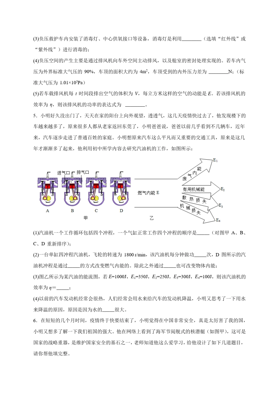 2020年中考物理专题训练疫情专题04(有答案解析)_第3页