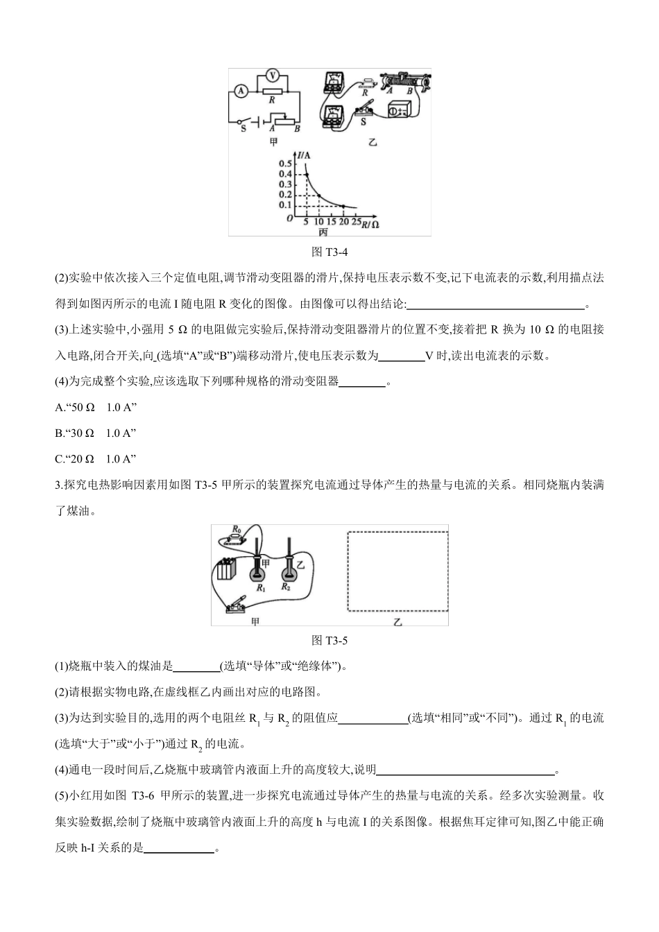 2020年中考物理实验专题电学实验题(包含答案)_第2页