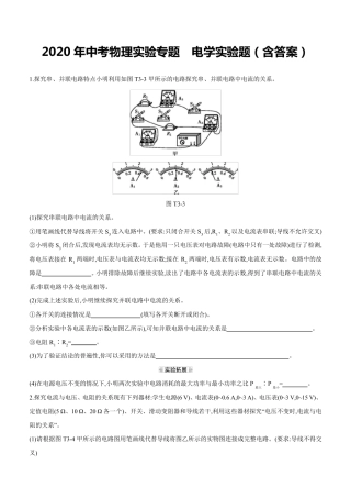 2020年中考物理实验专题电学实验题(包含答案)