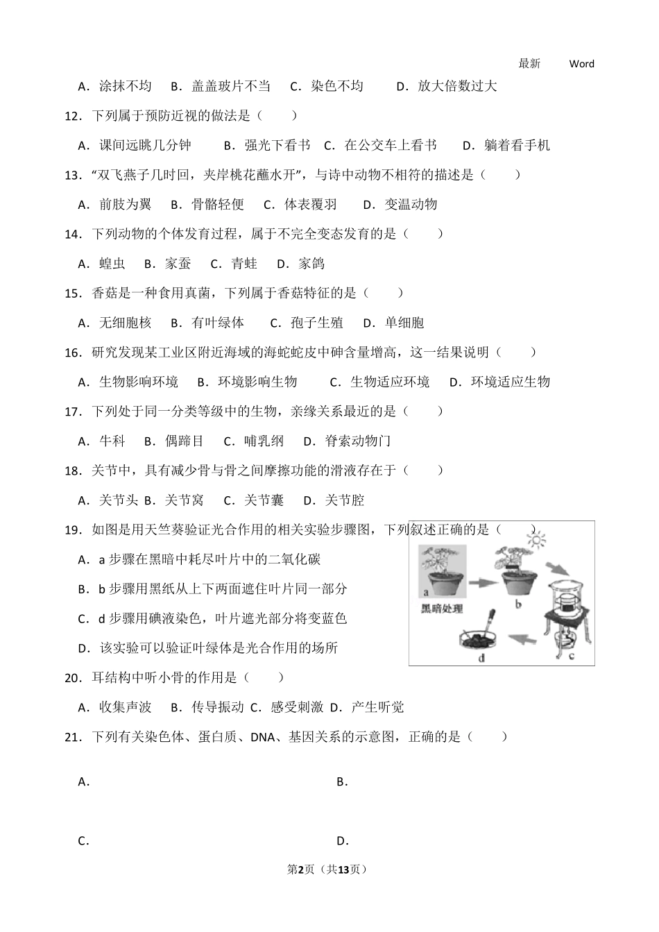 2020年中考生物试卷以及答案解析_第2页
