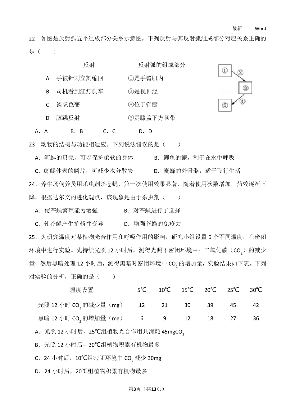 2020年中考生物试卷以及答案解析_第3页