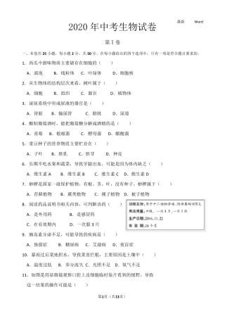2020年中考生物试卷以及答案解析