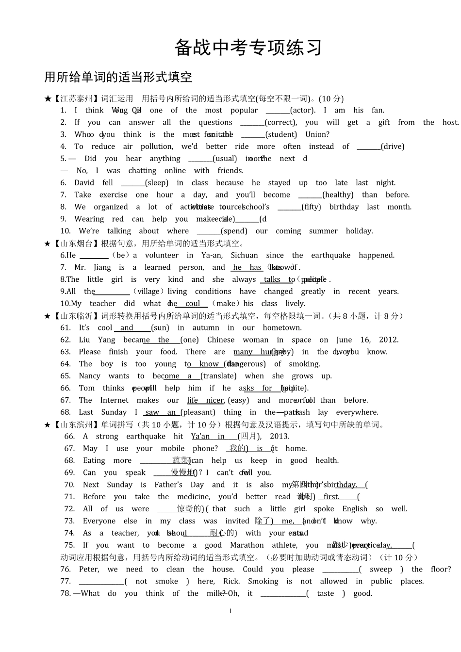 2020年中考英语人教版用所给单词的适当形式填空专练三_第1页