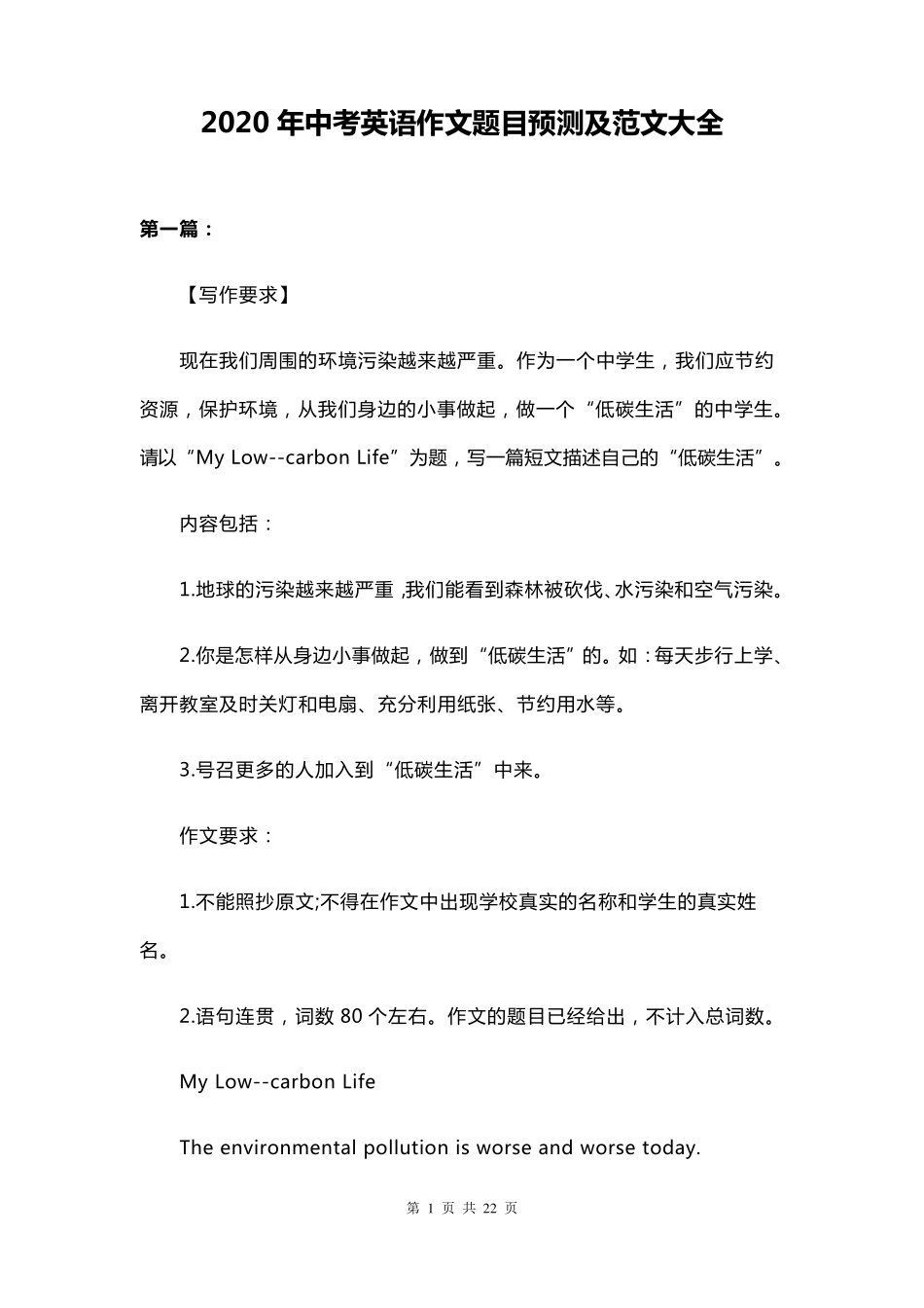 2020年中考英语作文题目预测及范文一_第1页