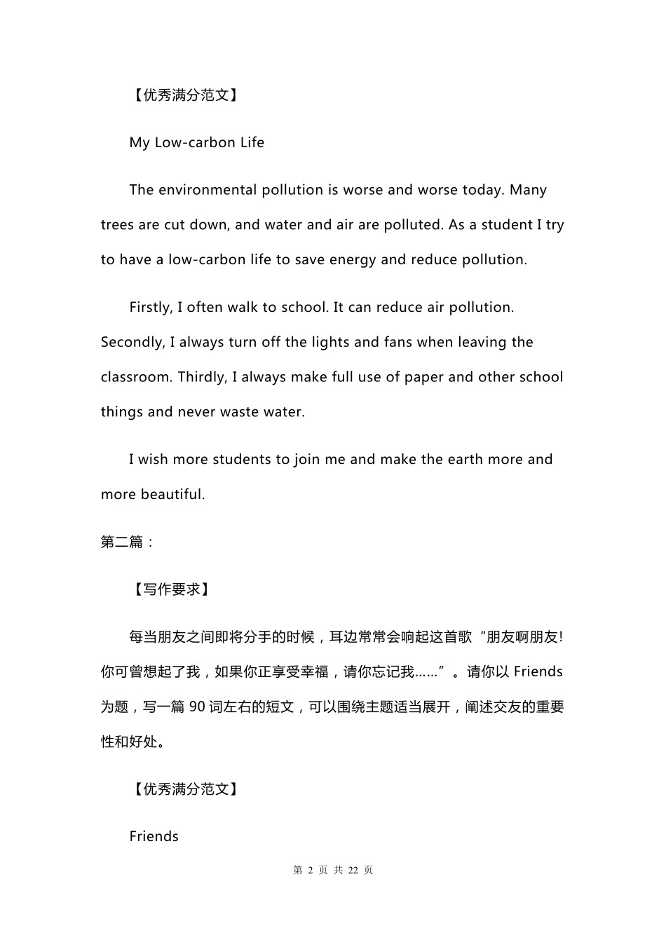 2020年中考英语作文题目预测及范文一_第2页