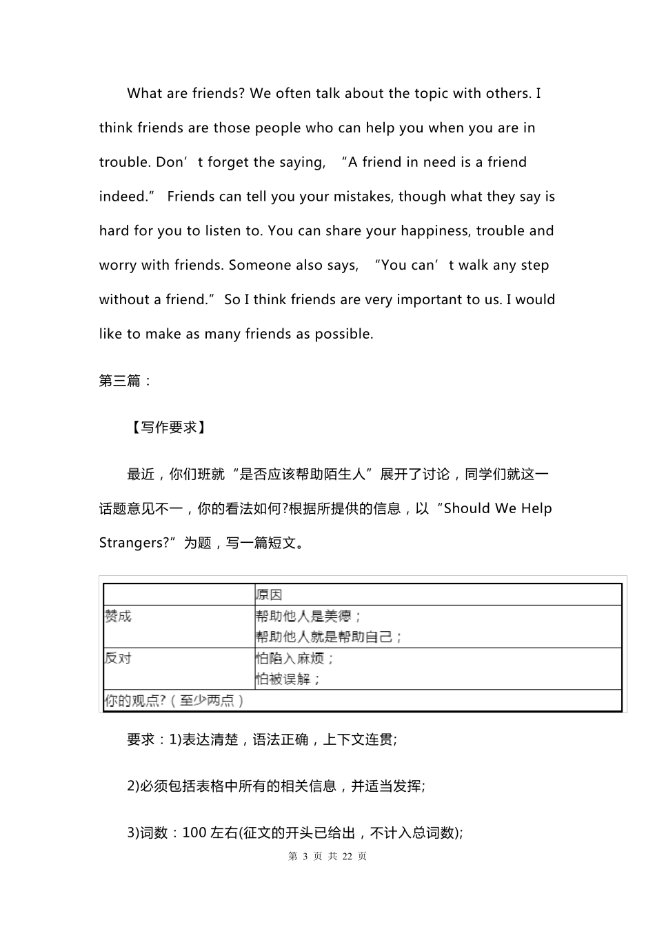 2020年中考英语作文题目预测及范文一_第3页