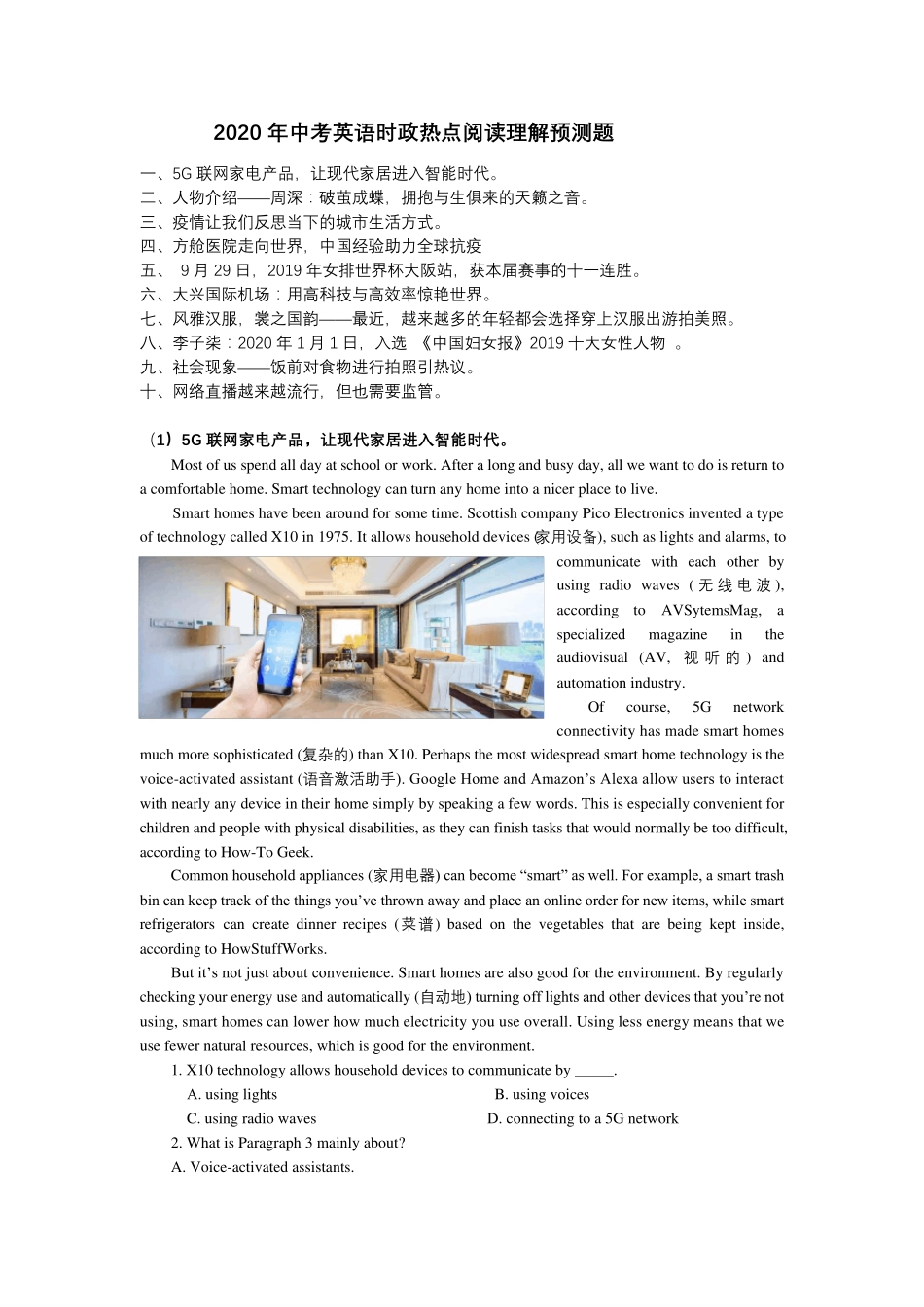 2020年中考英语时政热点阅读理解预测题_第1页