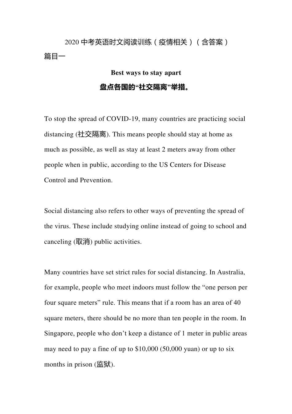 2020年中考英语时文阅读训练(疫情相关)(包含答案)_第1页