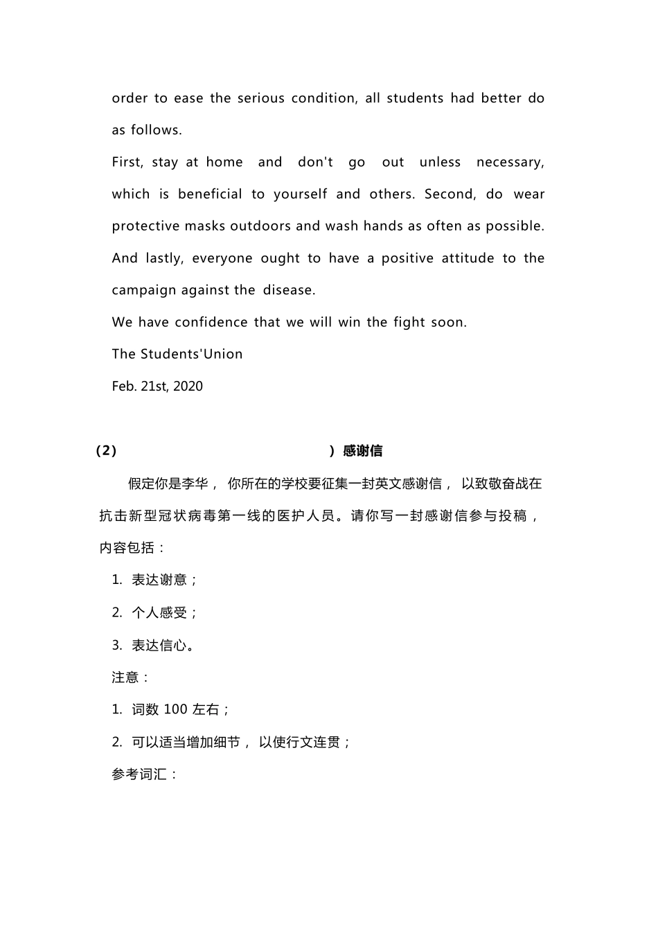 2020年中考英语热点作文及范文_第2页